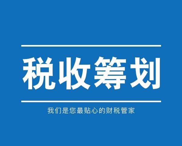 服務(wù)行業(yè)如何利用個(gè)人獨(dú)資企業(yè)節(jié)稅策略——聚焦企業(yè)管理咨詢